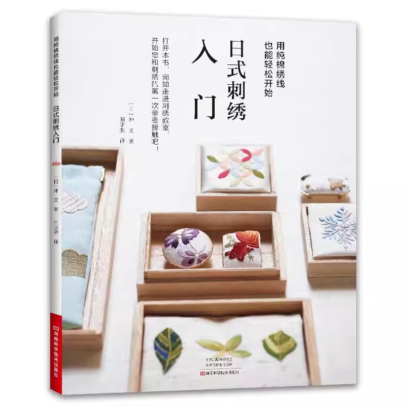 Embroidery Guide Book - ‌ 초보자를 위한 일본식 자수 책
