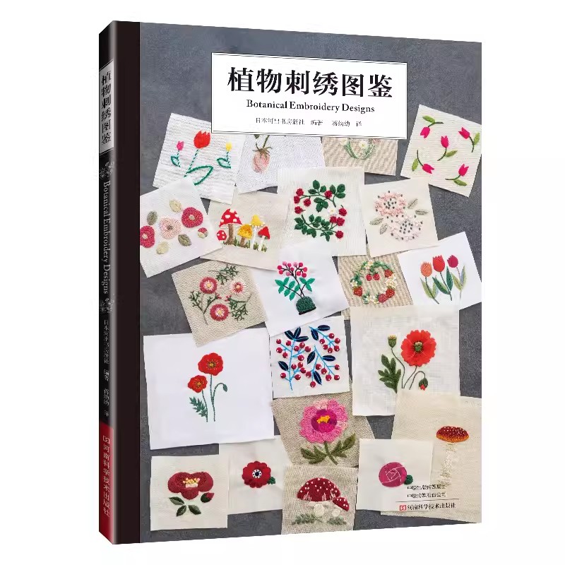 Embroidery Guide Book - 식물 자수 패턴 책, 꽃무늬 디자인,