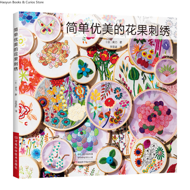 초보자 자수 패턴: 단계별 가이드가 포함된 쉬운 꽃과  - Embroidery Guide Book 리뷰 및 가격