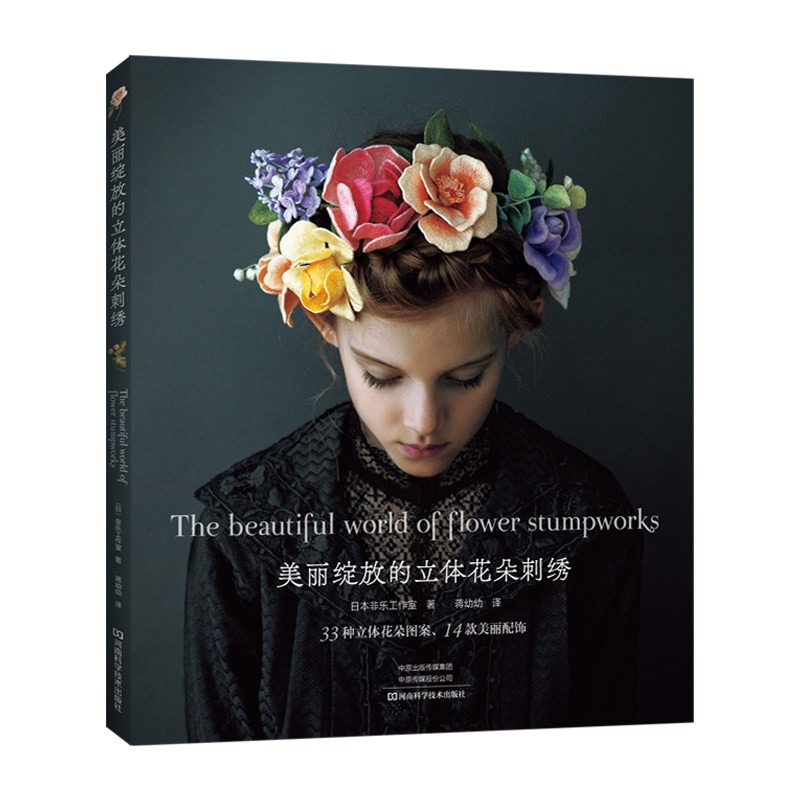 3D 스텀프워크 자수 책: 실물 같은 꽃과 14가지 액 - Embroidery Guide Book 리뷰 및 가격