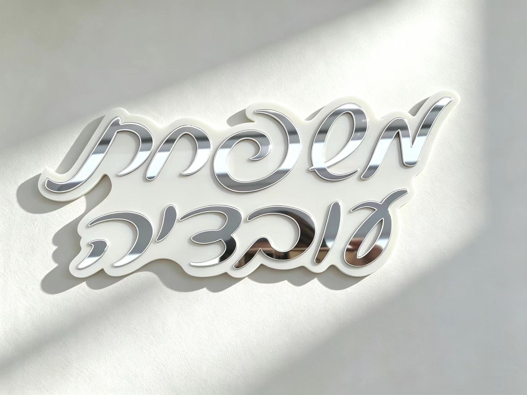 개인 맞춤형 히브리어 이름 표지판, 3D 아크릴 도어  - Embroidery Writing 리뷰 및 가격