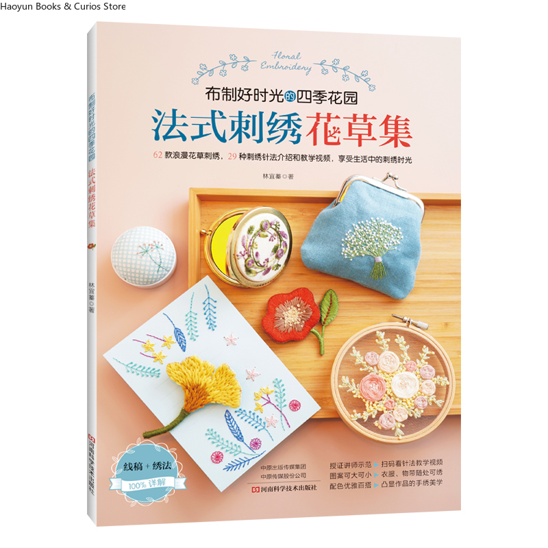프랑스 자수 패턴 책: 단계별 가이드가 포함된 우아한  - Embroidery Guide Book 리뷰 및 가격